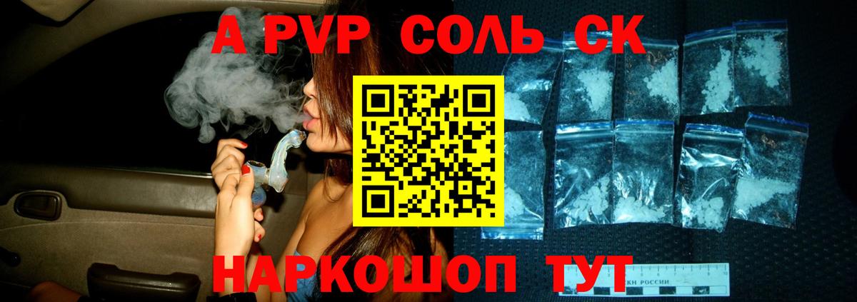 А ПВП  Alfa_PVP СК  Вход с VPN  Копейск  магазин продажи   A PVP Соль 