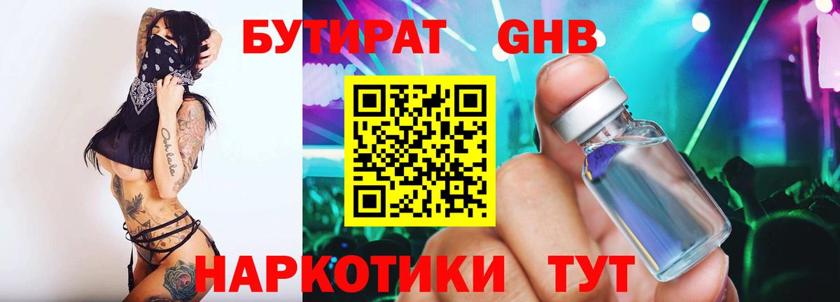 Бутират 99% Копейск