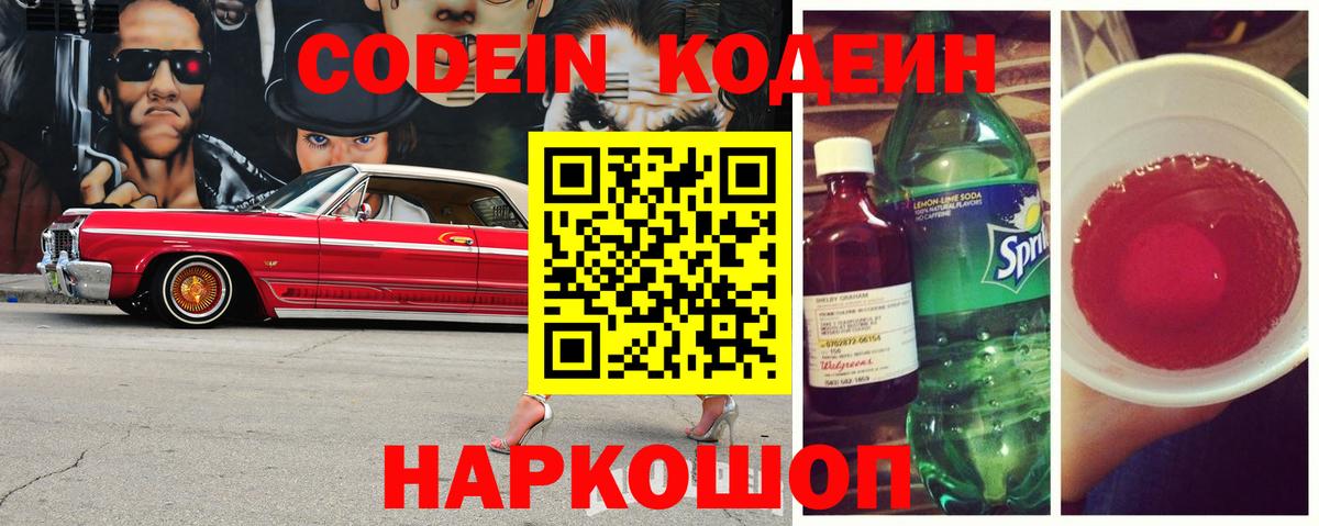 Кодеиновый сироп Lean напиток Lean (лин) Копейск