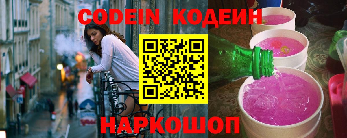 Копейск  Кодеиновый сироп Lean напиток Lean (лин)  Вход с VPN  Кодеин напиток Lean (лин) 