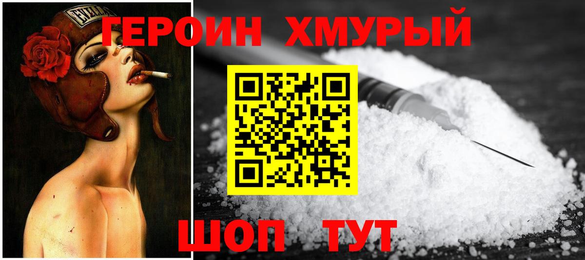 Героин  ГЕРОИН афганец  Вход с VPN  Копейск 
