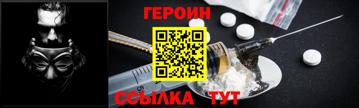 ГЕРОИН VHQ Копейск