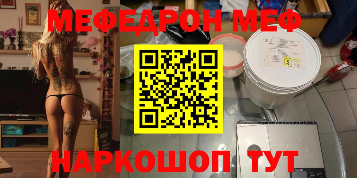 Мефедрон кристаллы Копейск