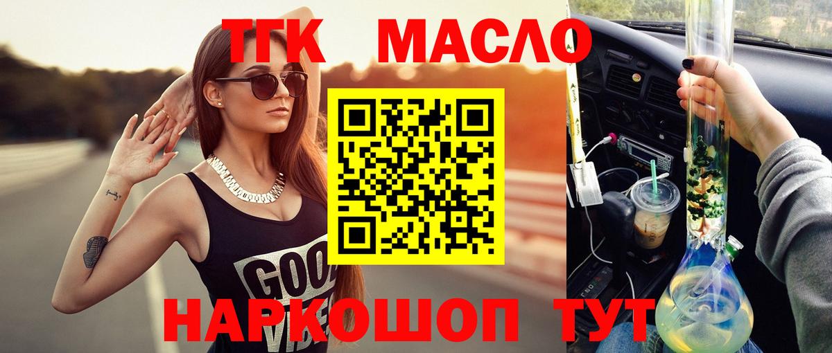 Дистиллят ТГК вейп с тгк  Вход с VPN  ТГК THC oil  Копейск 